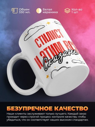 Стилист и этим все сказано