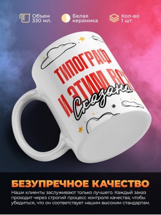 Типограф и этим все сказано