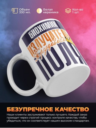 Биохимик излучатель трудового поля