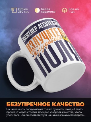 Инженер лесотехник излучатель трудового поля