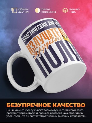 Пластический хирург излучатель трудового поля