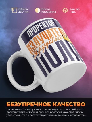 Проректор излучатель трудового поля