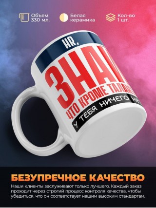 Hr, знай, что кроме таланта у тебя ничего нет