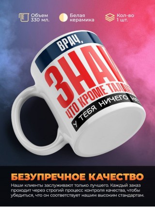 Врач, знай, что кроме таланта у тебя ничего нет