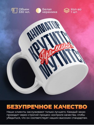 Аниматор крутится премия мутится