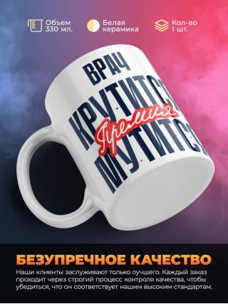 Врач крутится премия мутится