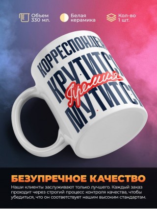 Корреспондент крутится премия мутится