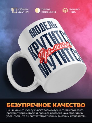 Модель крутится премия мутится