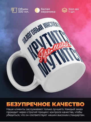 Налоговый инспектор крутится премия мутится