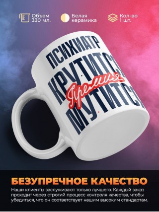 Психиатр крутится премия мутится