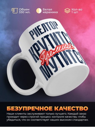 Риелтор крутится премия мутится