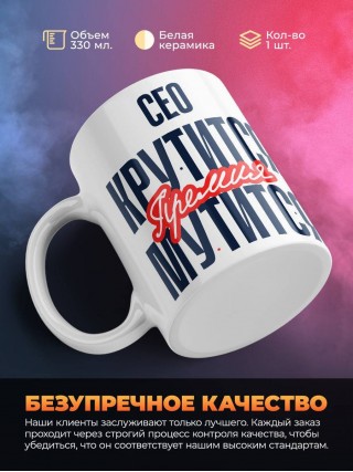 Сео крутится премия мутится