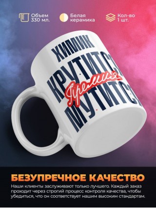 Химик крутится премия мутится