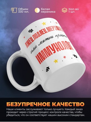 Лжец подлец мерзавец или можно просто иммунолог