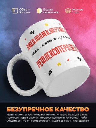 Лжец подлец мерзавец или можно просто рефлексотерапевт