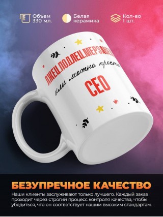 Лжец подлец мерзавец или можно просто сео