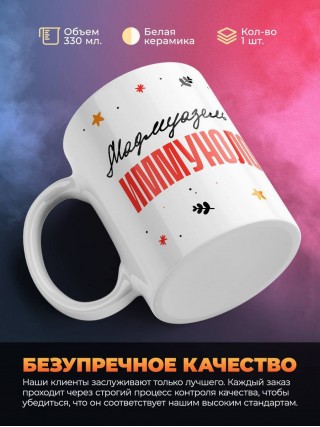 Мадмуазель иммунолог