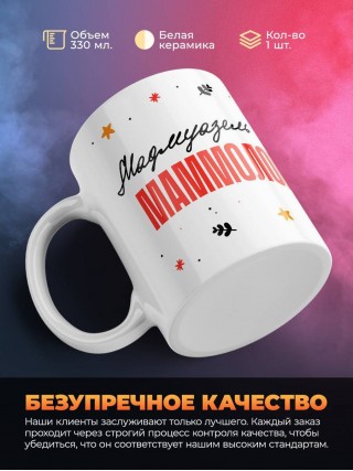 Мадмуазель маммолог