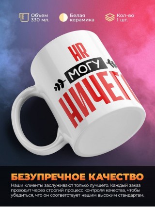 Hr могу ничего