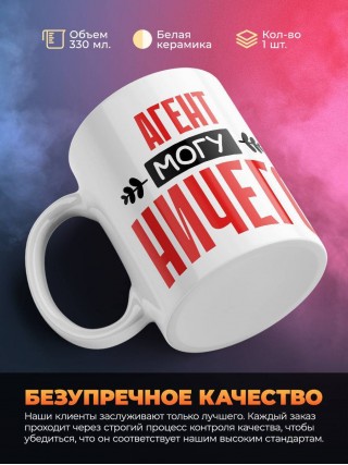 Агент могу ничего