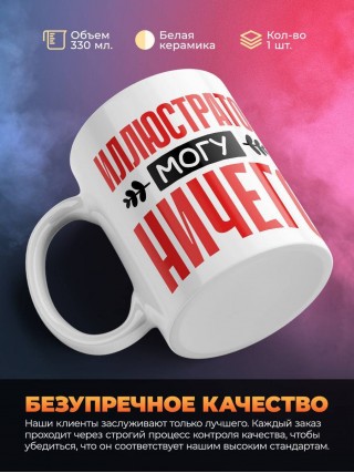 Иллюстратор могу ничего