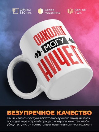Онколог могу ничего