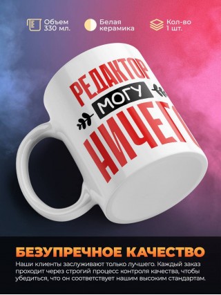 Редактор могу ничего