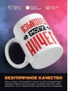 Языковед могу ничего