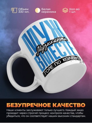 Муж музыканта вместе горе по колено вместе горы по плечо