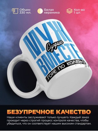 Муж судьи вместе горе по колено вместе горы по плечо