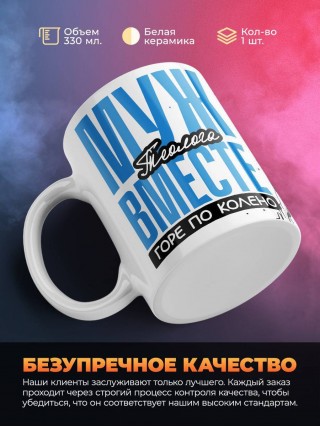 Муж теолога вместе горе по колено вместе горы по плечо