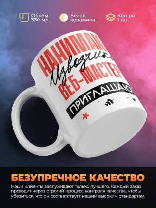 Нанимают извозчика веб-мастера приглашают