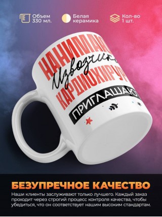 Нанимают извозчика кардиохирурга приглашают