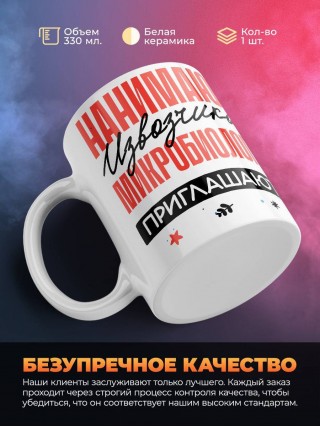 Нанимают извозчика микробиолога приглашают