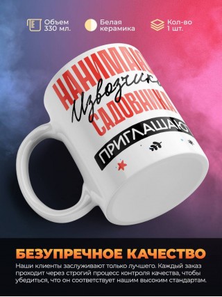 Нанимают извозчика садовника приглашают