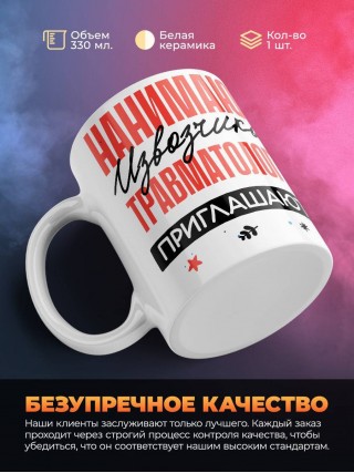 Нанимают извозчика травматолога приглашают