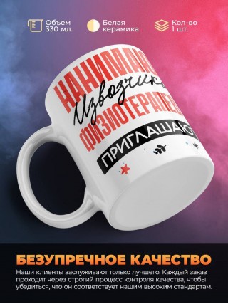 Нанимают извозчика физиотерапевта приглашают