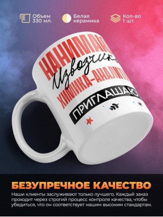 Нанимают извозчика химика-аналитика приглашают