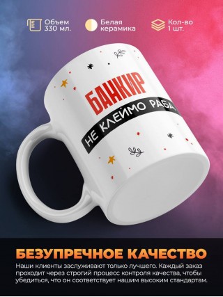 Банкир не клеймо раба, а запись в трудовой книжке