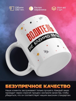 Водитель не клеймо раба, а запись в трудовой книжке