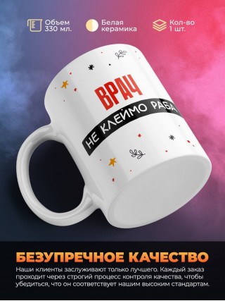 Врач не клеймо раба, а запись в трудовой книжке