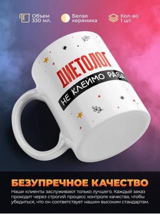 Диетолог не клеймо раба, а запись в трудовой книжке