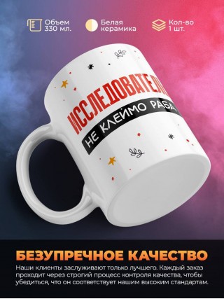 Исследователь не клеймо раба, а запись в трудовой книжке