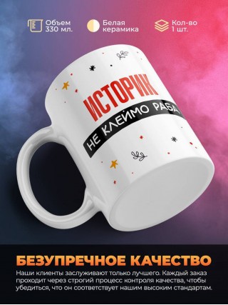 Историк не клеймо раба, а запись в трудовой книжке