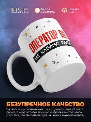 Оператор пк не клеймо раба, а запись в трудовой книжке