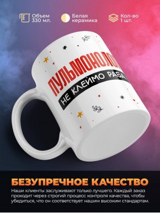 Пульмонолог не клеймо раба, а запись в трудовой книжке