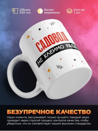 Садовод не клеймо раба, а запись в трудовой книжке