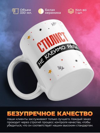 Стилист не клеймо раба, а запись в трудовой книжке