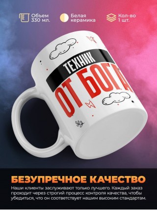 Техник от бога