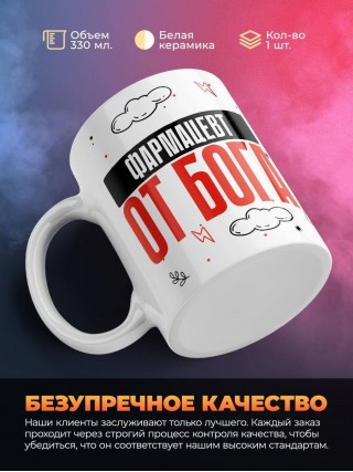 Фармацевт от бога